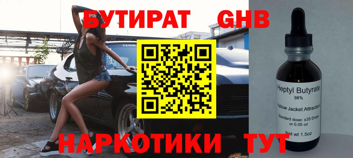 Бутират оксана Дзержинск