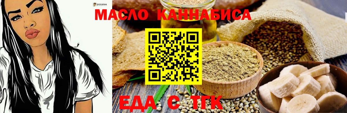 Еда ТГК конопля  Вход с VPN  Дзержинск 