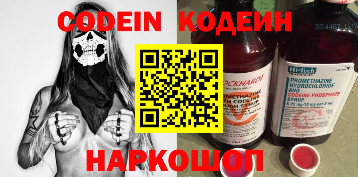Дзержинск  Кодеиновый сироп Lean напиток Lean (лин)  Вход с VPN 