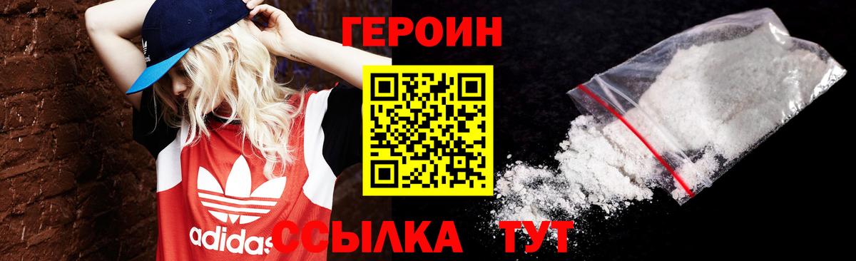ГЕРОИН Афган Дзержинск