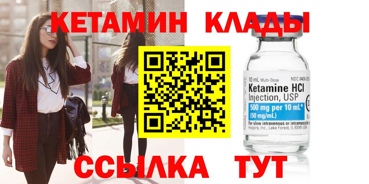 Кетамин VHQ  Вход с VPN  Дзержинск  Кетамин VHQ 