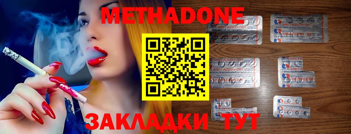 Метадон белоснежный  Вход с VPN  Дзержинск 