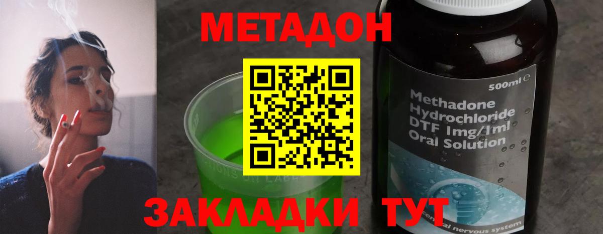 Метадон мёд Дзержинск